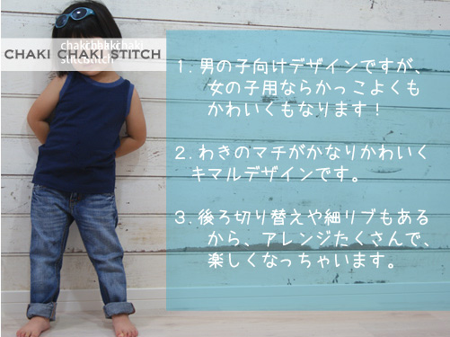 夏の子供服型紙・学校・幼稚園・保育園で使えるノースリ型紙