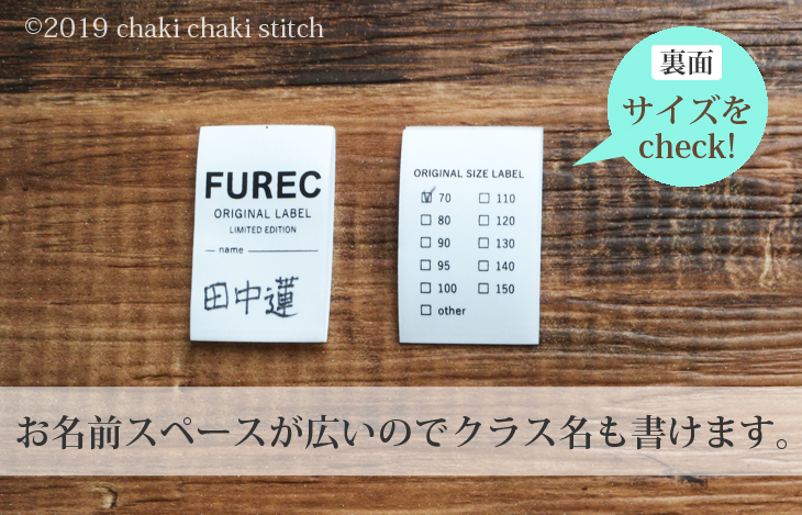 ハンドメイドタグ お名前タグ サイズタグ ちゃきちゃきステッチ