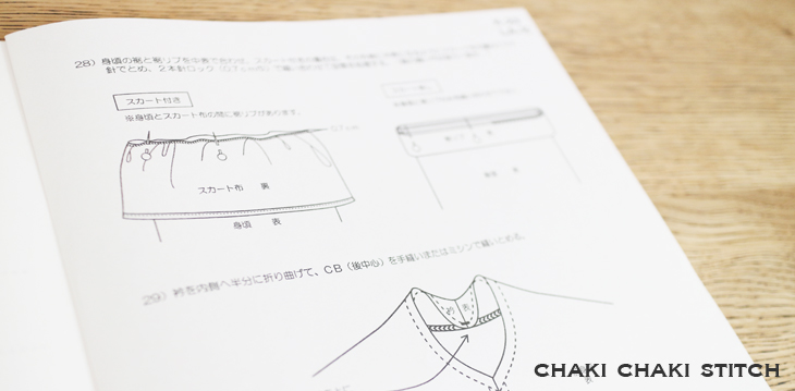 分かりやすいソーイングレシピ