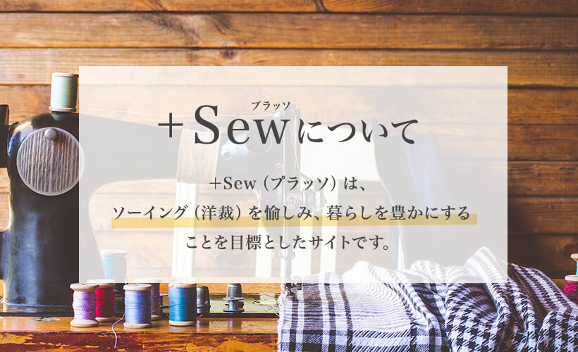 子供服無料ダウンロード型紙販売+sew(プラッソ) by chaki chaki stitchへ