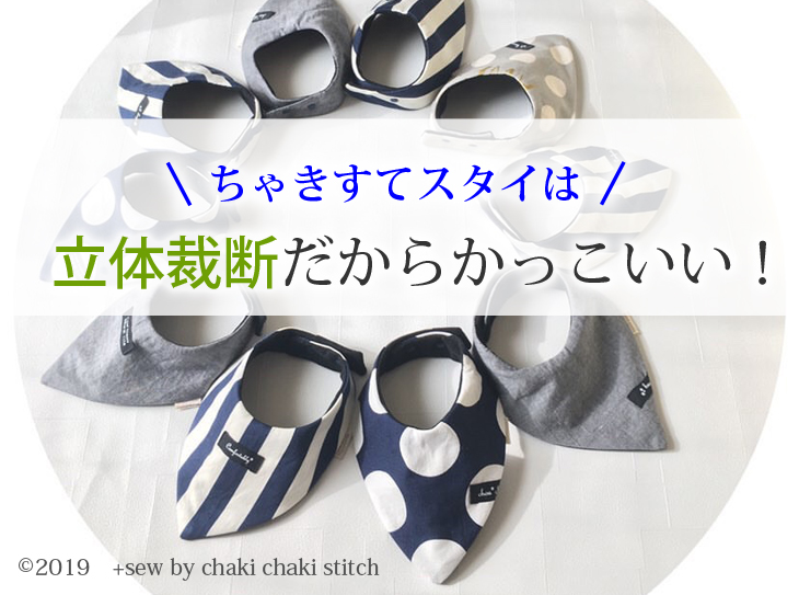 型紙ベビー服 バンダナスタイ 型紙販売 Chaki Chaki Stitch