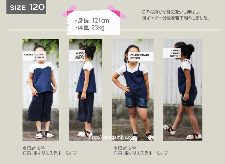 子供服キャミソール・ベアトップ重ね着風Tシャツ型紙の半袖長袖の120サイズ