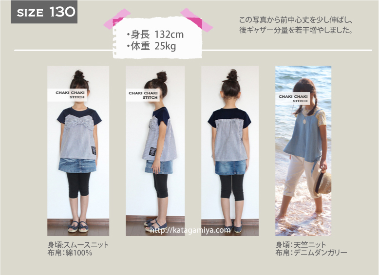 子供服キャミソール・ベアトップ重ね着風Tシャツ型紙の半袖長袖の130サイズ