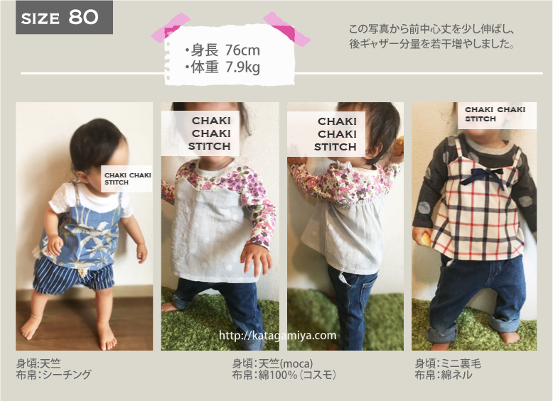 子供服キャミソール・ベアトップ重ね着風Tシャツ型紙の半袖長袖の80サイズ