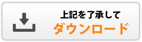 無料型紙ダウンロードボタン