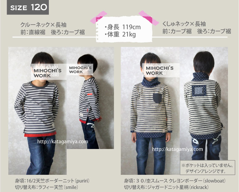 男女兼用の学校幼稚園用型紙と作り方・Tシャツ型紙