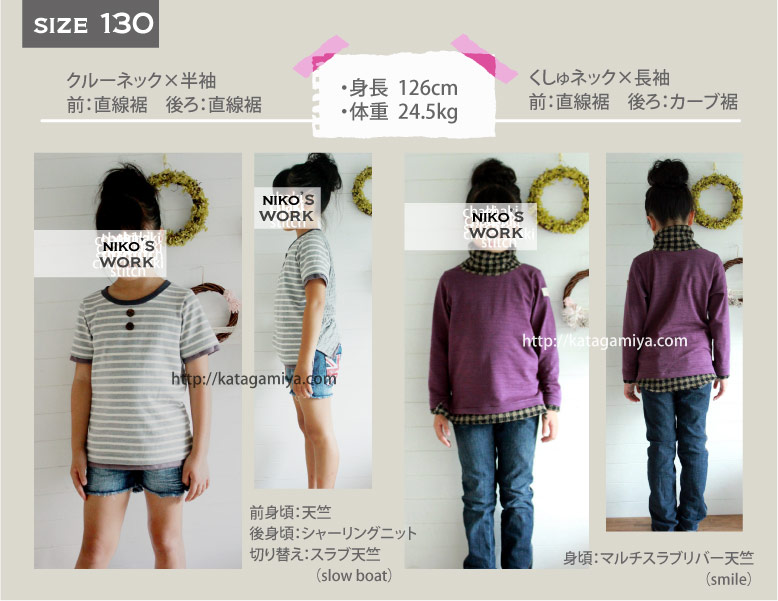 男の子・女の子・重ね着風Tシャツ型紙