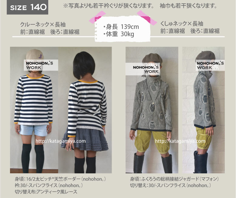 男の子・女の子・重ね着風Tシャツ型紙