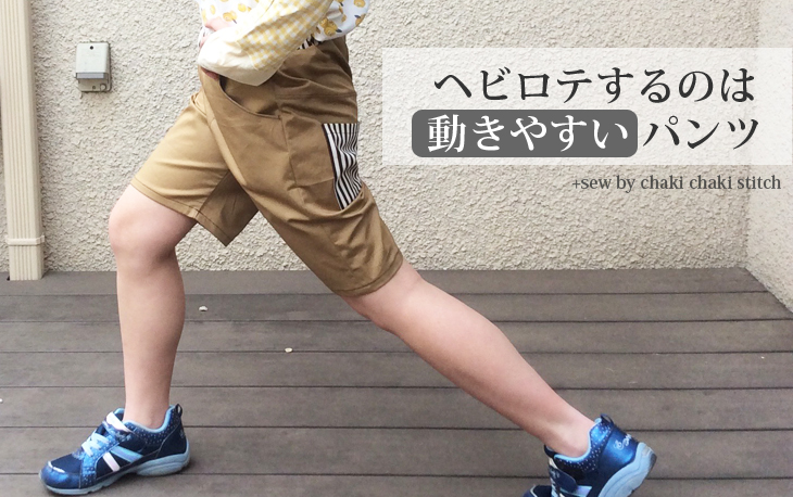 シルエットがキレイで本格的な外出パンツが簡単に作れる子供らくぬいパンツ型紙は動きやすい布帛パンツが作れる型紙です。