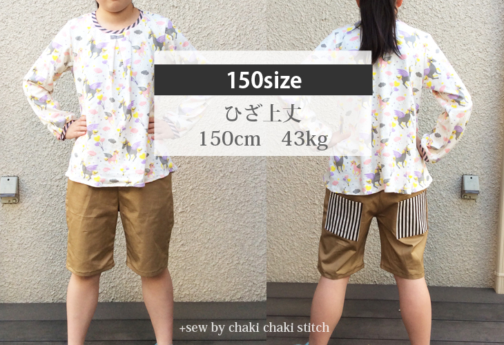 シルエットがキレイで本格的な外出パンツが簡単に作れる子供らくぬいパンツ型紙150のイメージ