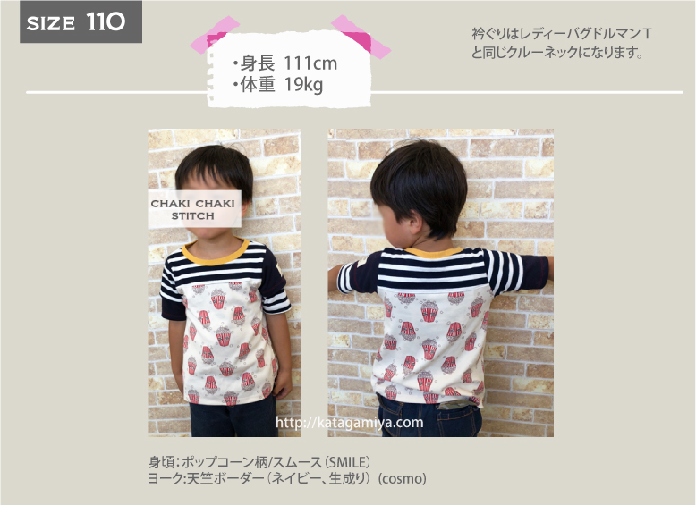 男の子に着せたい作り方簡単な子供ｔシャツ型紙 ダブル袖ｔシャツ