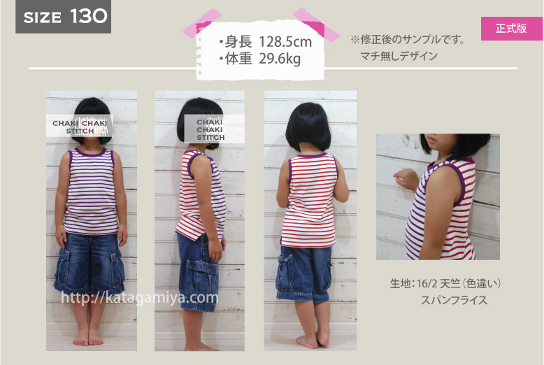 タンクトップ子供服型紙・わきマチタンク