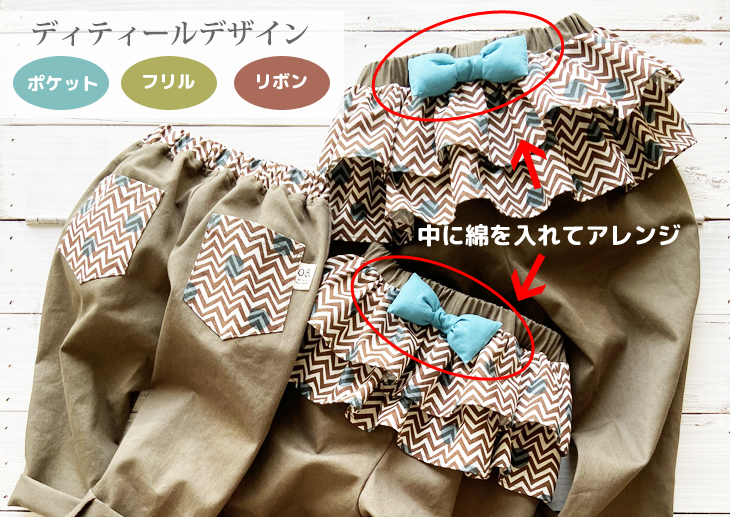ゆるテーパードズボンは前後ポケットとフリルとリボン付き