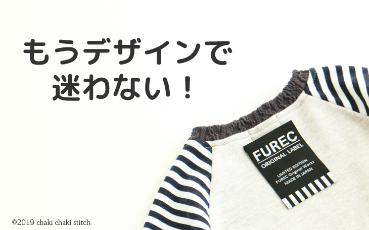 ハンドメイド刺繍タグのFUREC大はすごく売れたデザインのバージョンアップデザイン