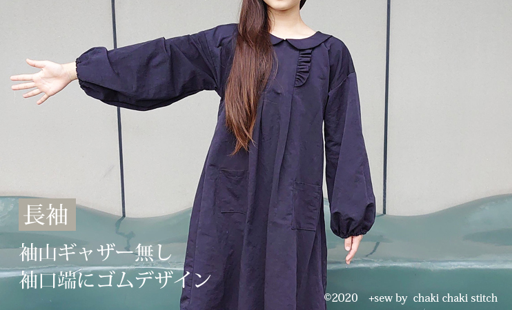 子供が自分で着られる後ゴムのワンピース衿付き型紙-長袖袖山ギャザー無し端ゴムデザイン